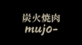 炭火焼肉mujo-